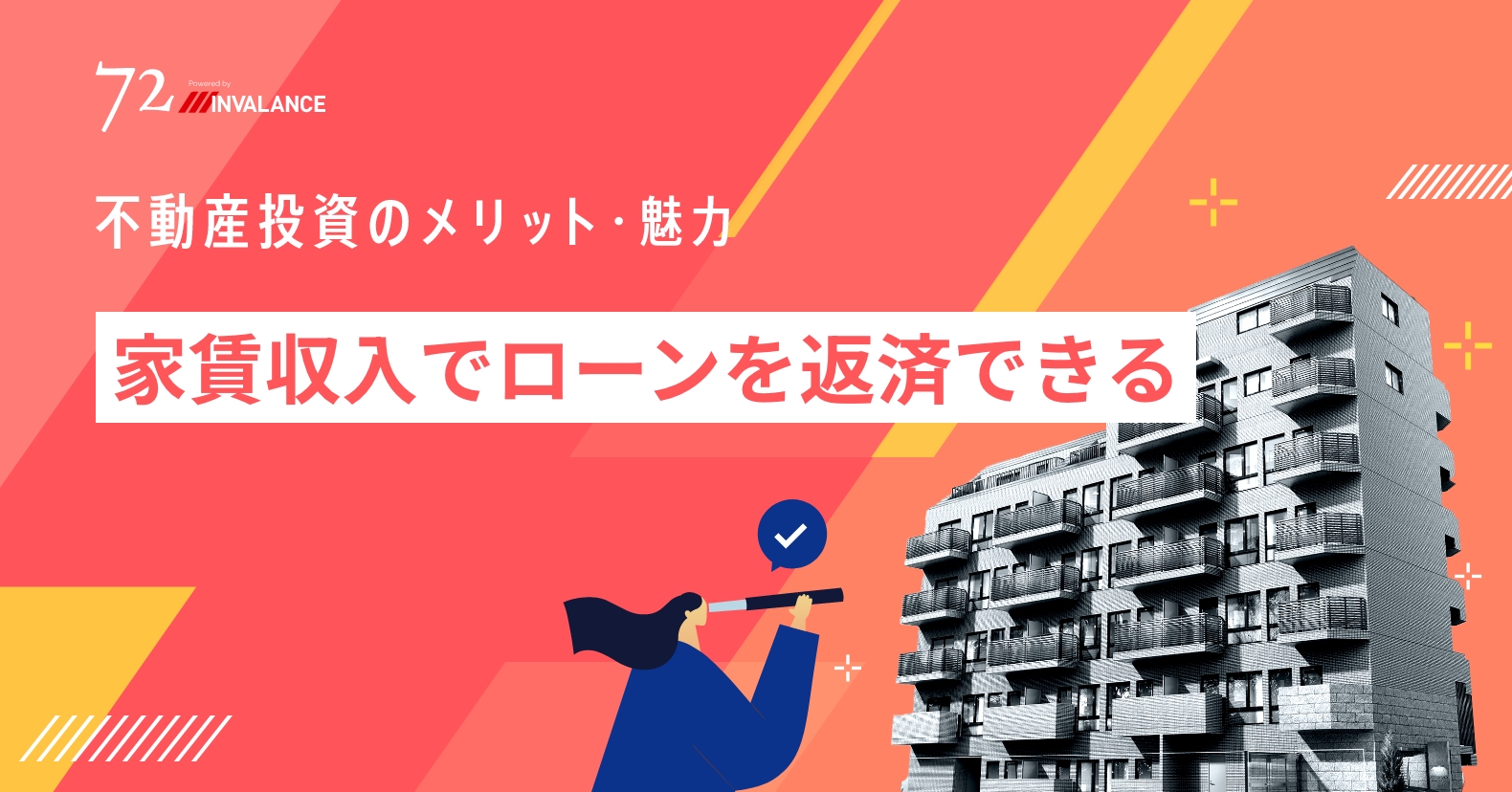 家賃収入でローンを返済できる